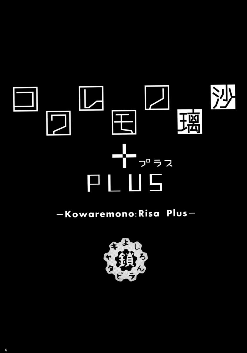 Hentai Manga Comic-Kowaremono:Risa PLUS + Paper-Read-3